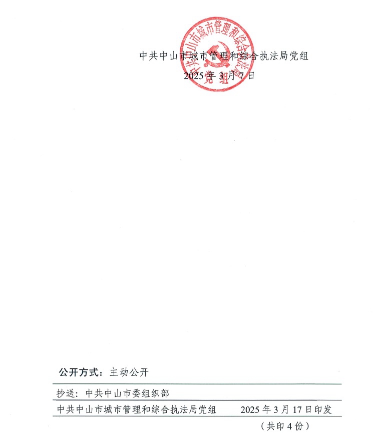 关于李俊桥等同志职级任免的通知.2.jpg
