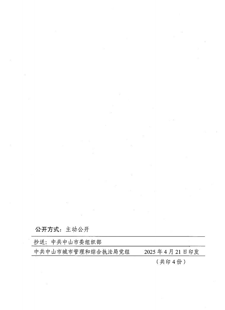关于胡忠建等同志职级任免的通知2.jpg