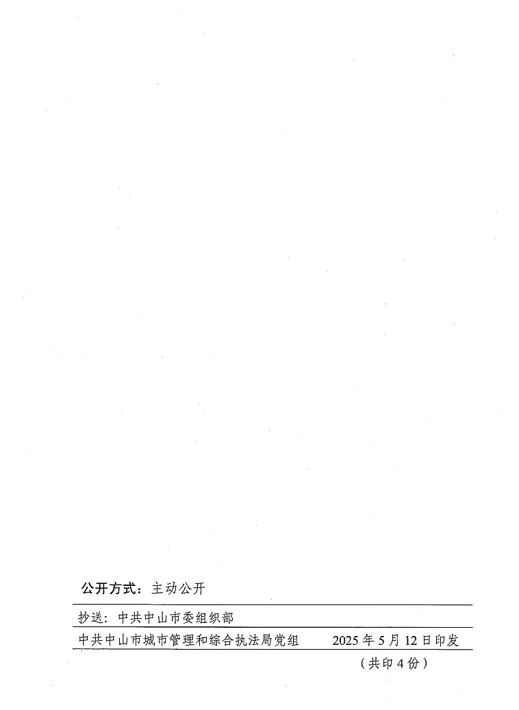 关于郭志强同志免职退休的通知2.jpg
