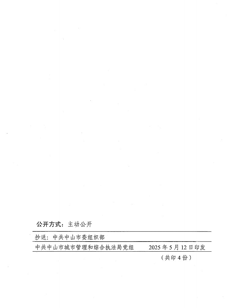 关于乔丽政同志职务职级任免的通知2.jpg