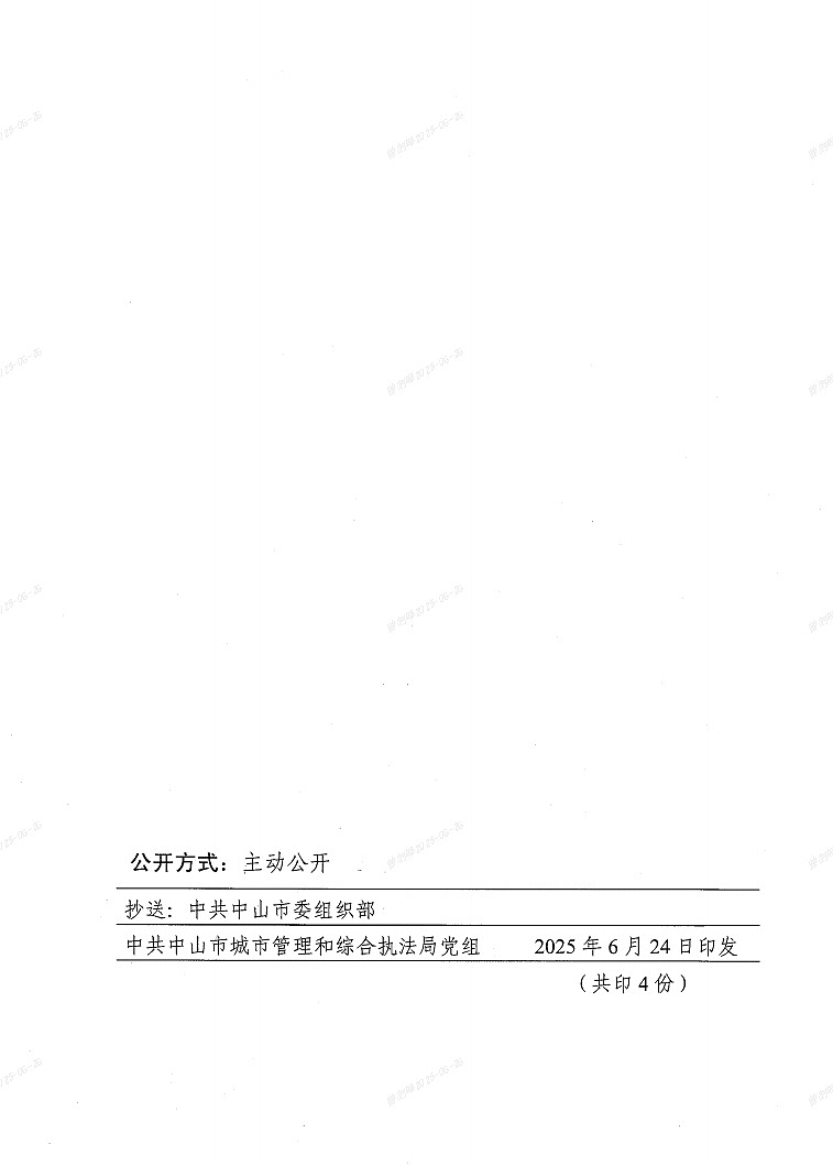 关于李泽纯同志任职的通知2.jpg
