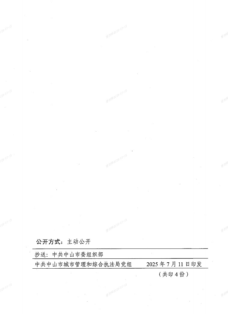 关于胡忠建同志免职的通知2.jpg