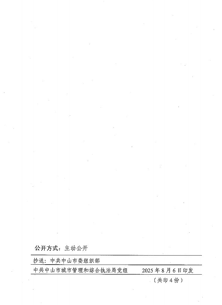 关于蔡建豪同志免职退休的通知2.jpg