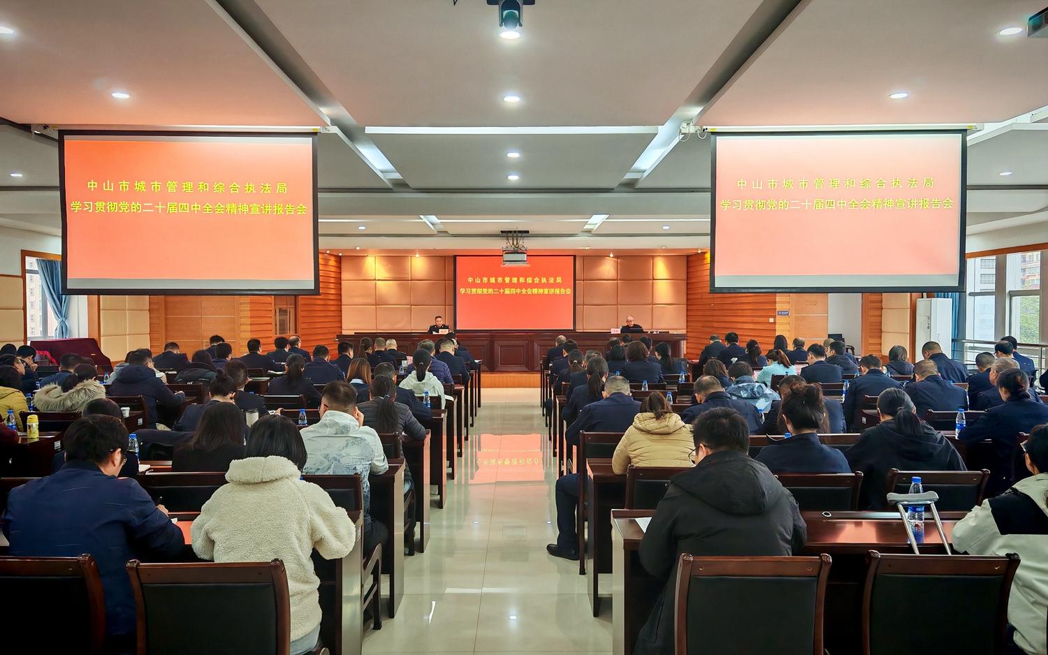 中山市城市管理和综合执法局举办宣讲报告会 深学细悟党的二十届四中全会精神