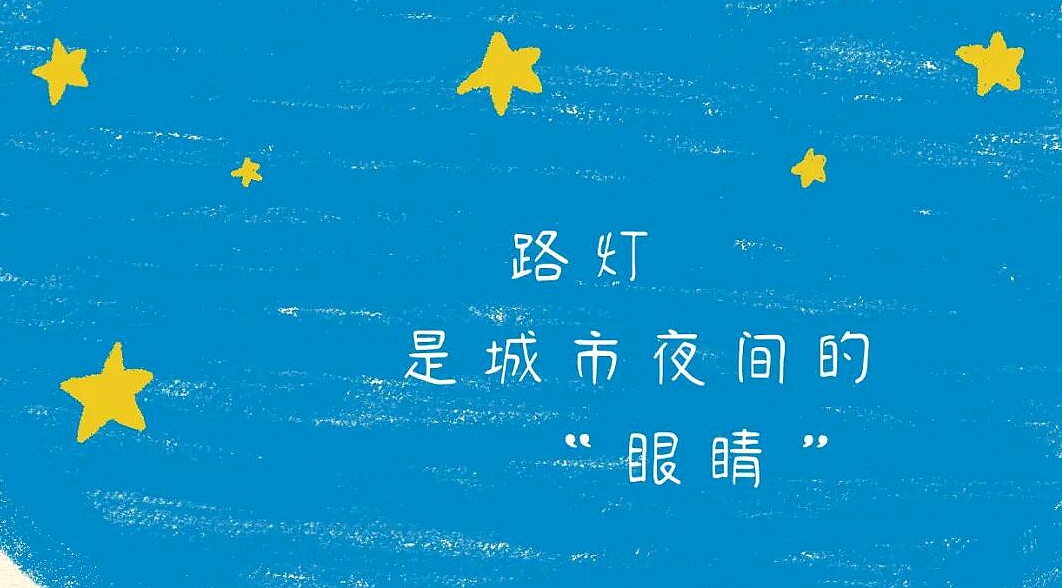 守护城市微光 路灯的管养日常