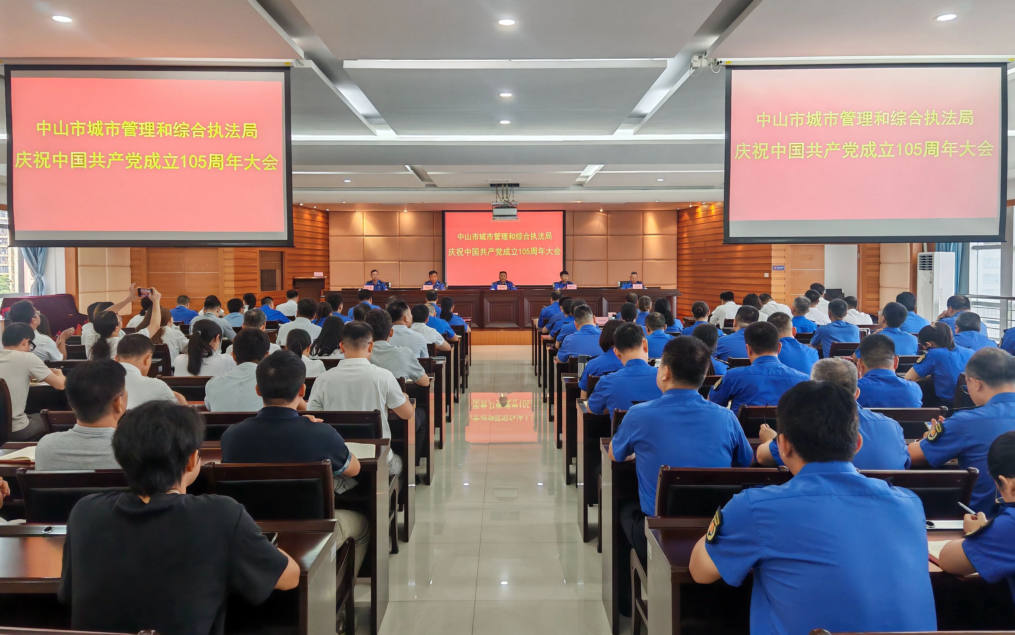 中山市城市管理和综合执法局召开庆祝中国共产党成立105周年大会