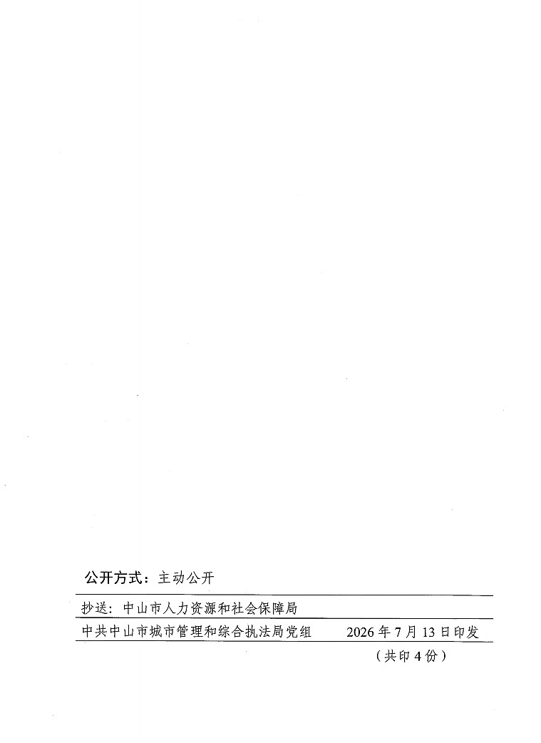 关于刘胜、李国彬同志职务任免的通知2.jpg