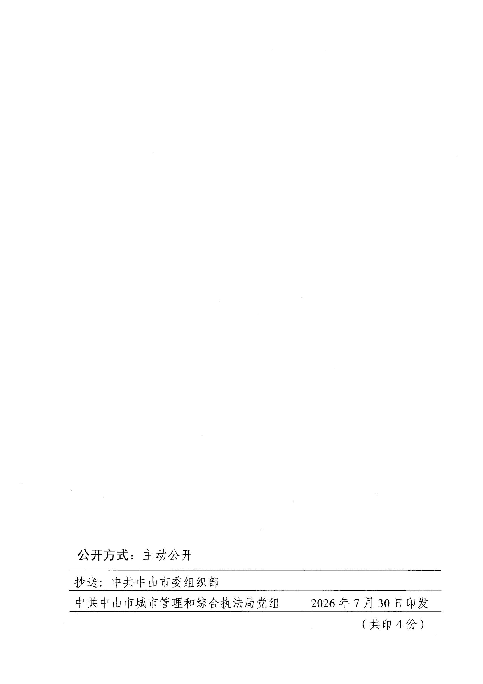 10-关于黎京鉴等同志职务职级任免的通知_01.png