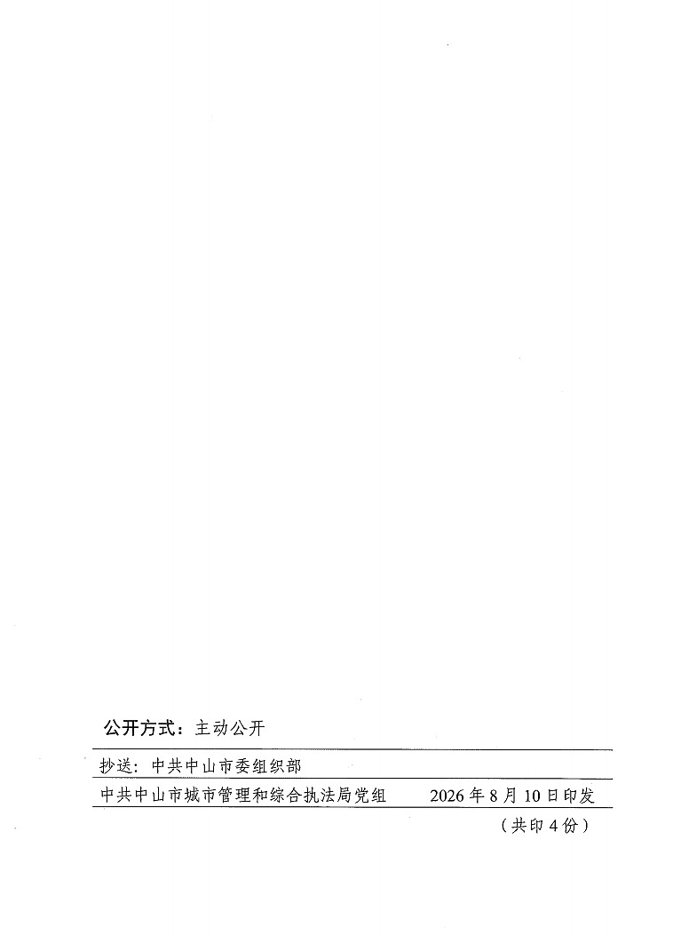 关于柏文亚同志职务任免的通知2.jpg