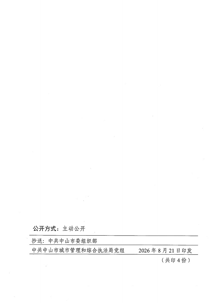 关于佘任拂同志任职的通知2.jpg