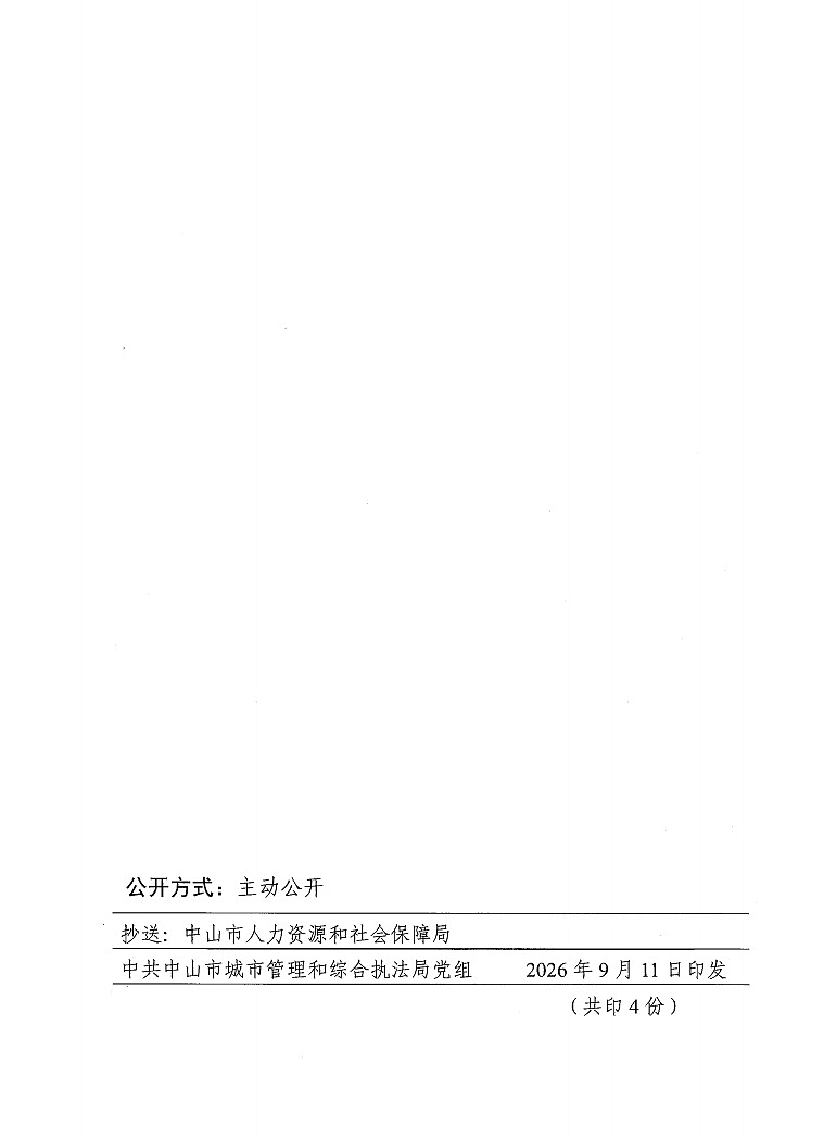 关于王桐屿等同志职务任免的通知2.jpg