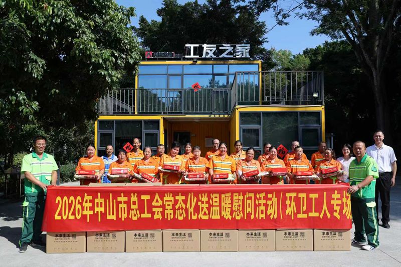 市城管和执法局开展广东省第33个环卫工人节走访慰问暖心行动