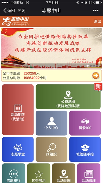 城管随手拍”板块中参与活动，“志愿中山”公众号的二维码及截图如下： 二、拍摄要求和内容 （一）拍摄要